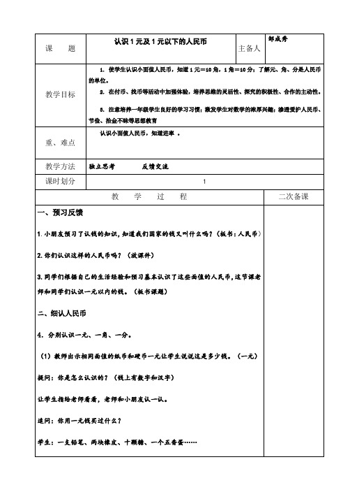 一年级数学下册认识一元及一元以内人民币