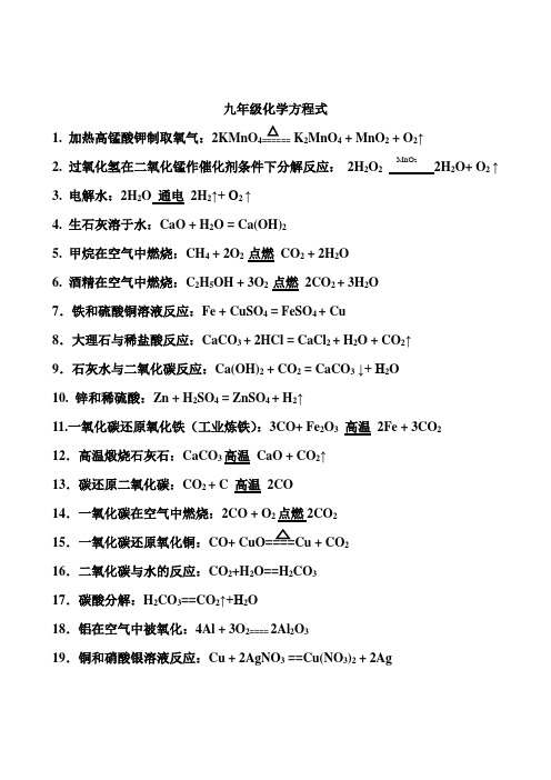 化学方程式大全