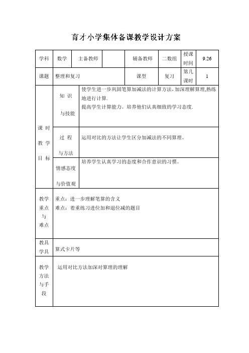 一年级上数学教案-整理和复习-人教新课标版