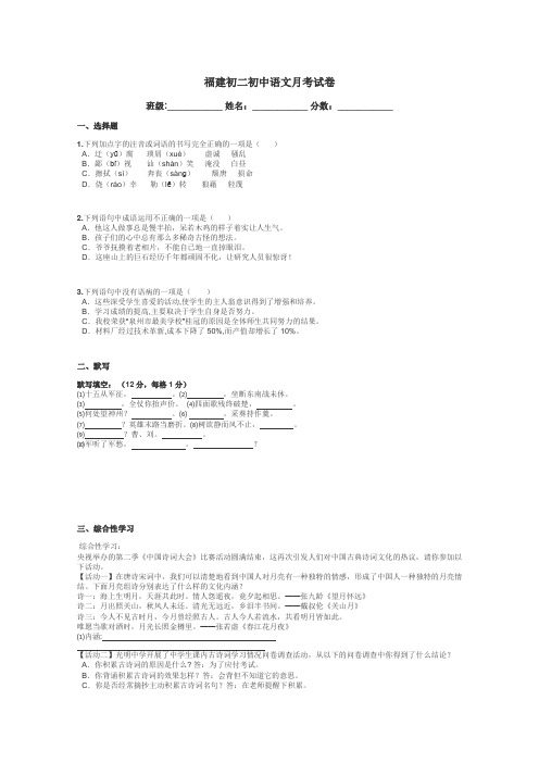 福建初二初中语文月考试卷带答案解析
