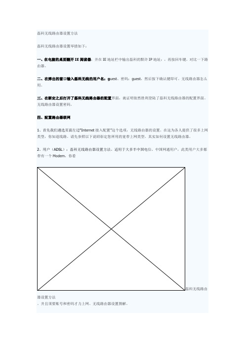 磊科无线路由器设置方法