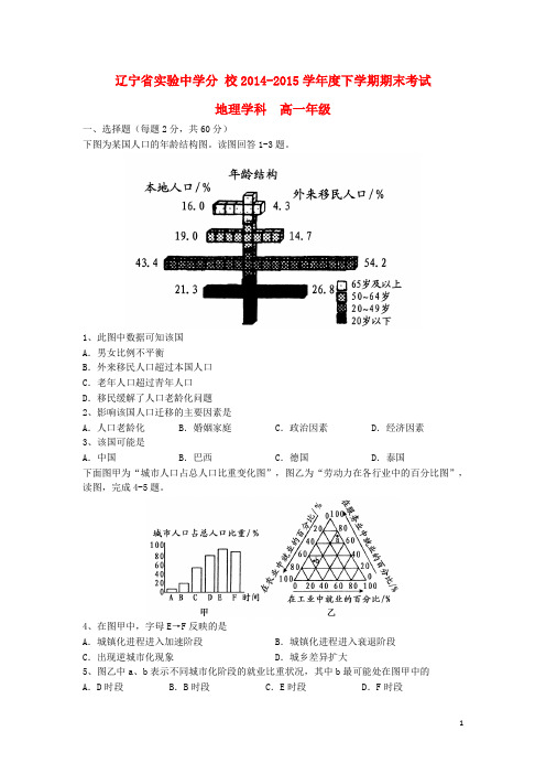 辽宁省实验中学分校高一地理下学期期末考试试题文