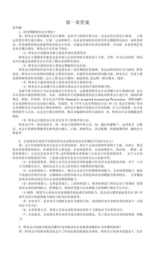 中级财务会计   第一章 练习题参考答案.docx