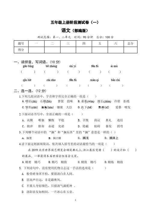 2022年人教部编版五年级语文上册第一、二单元测试卷含答案