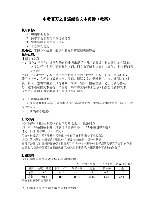 非连续性文本教案