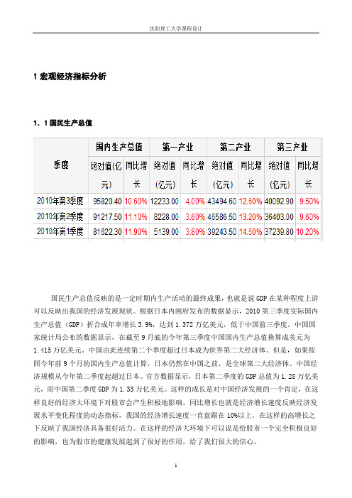 股票交易模拟论文.doc