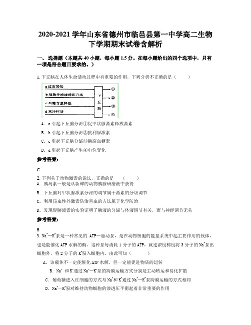 2020-2021学年山东省德州市临邑县第一中学高二生物下学期期末试卷含解析