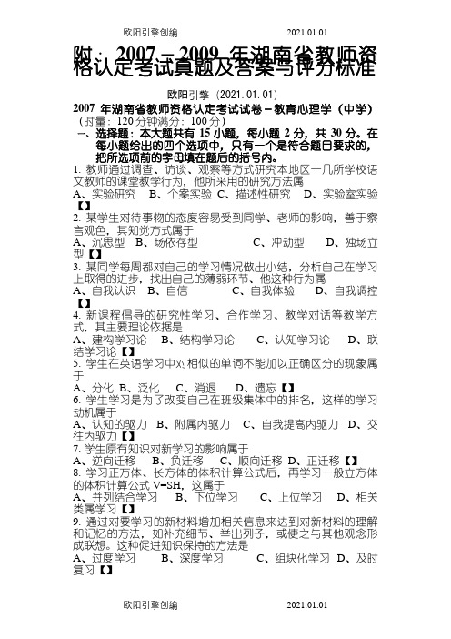 -湖南省教师资格考试真题及答案之欧阳引擎创编