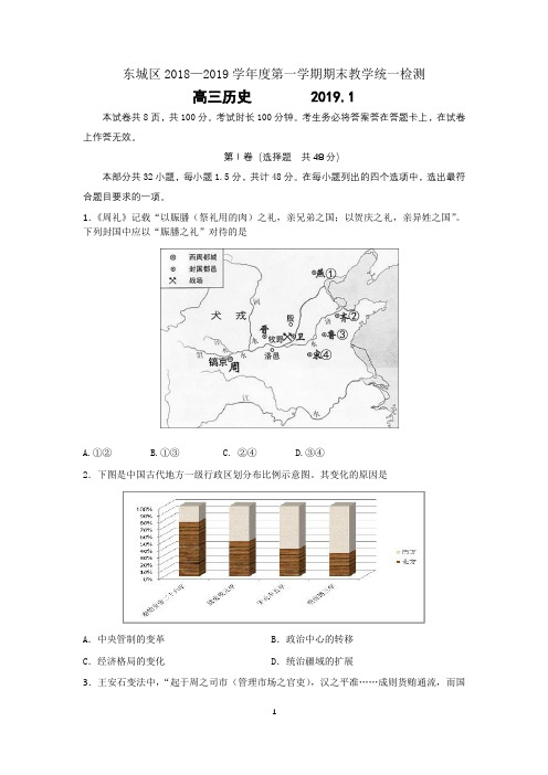 北京东城区2018-2019学年高三第一学期期末历史试题及答案