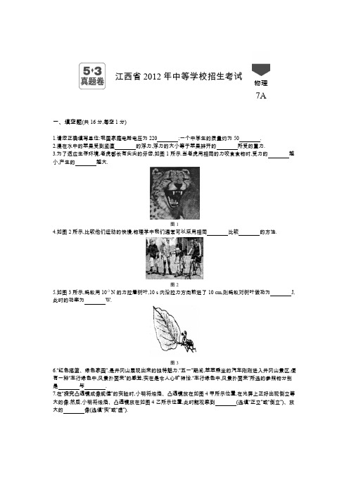 南昌市2012年初中毕业暨中等学校招生考试