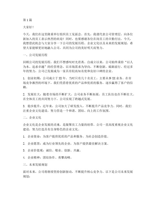 组织员工见面会发言稿(3篇)