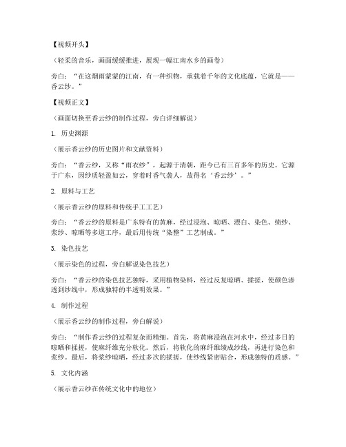 介绍香云纱的短视频文案