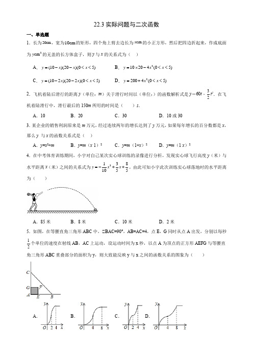 22 3 实际问题与二次函数 同步练习(含简单答案)  人教版数学九年级上册 