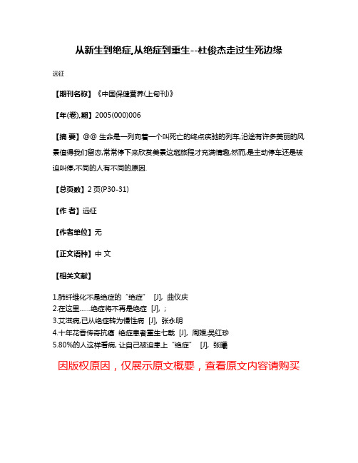 从新生到绝症,从绝症到重生--杜俊杰走过生死边缘