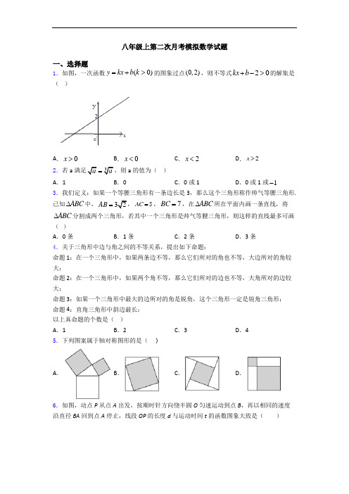 八年级上第二次月考模拟数学试题