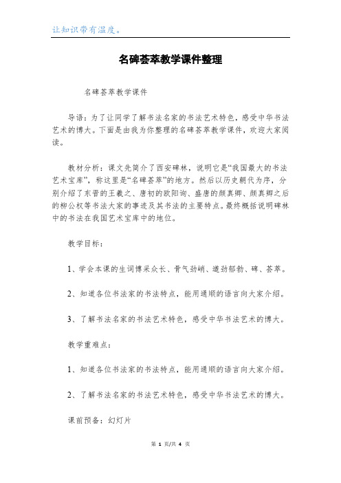 名碑荟萃教学课件整理