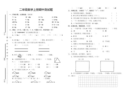 2019西师版二年级上册数学期中测试卷(优品版)