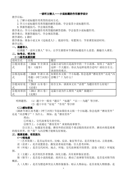 小说专题复习2022—2023学年高三语文《小说标题作用》公开课