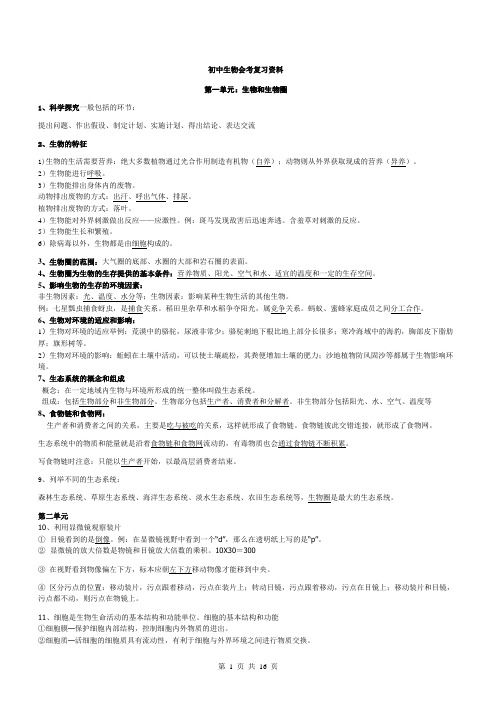 百思特教育初中生物会考资料(含彩色图片_精心整理)