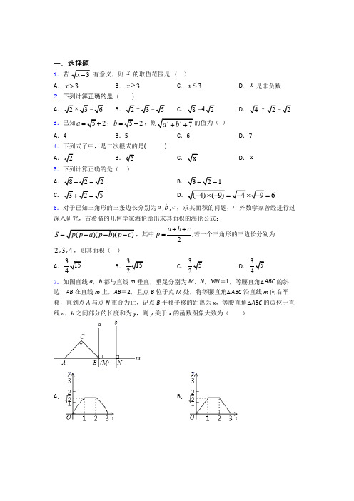 数学二次根式的专项培优易错试卷练习题及答案