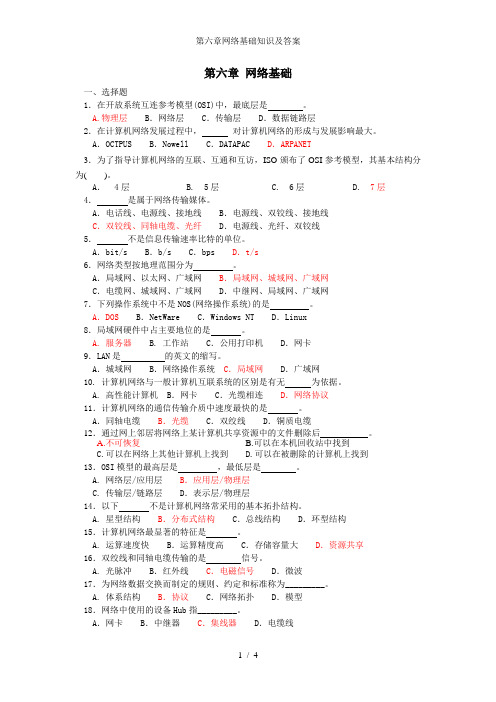 第六章网络基础知识及答案