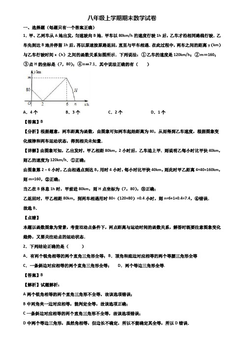 ┃精选3套试卷┃2020届温州市八年级上学期数学期末统考试题