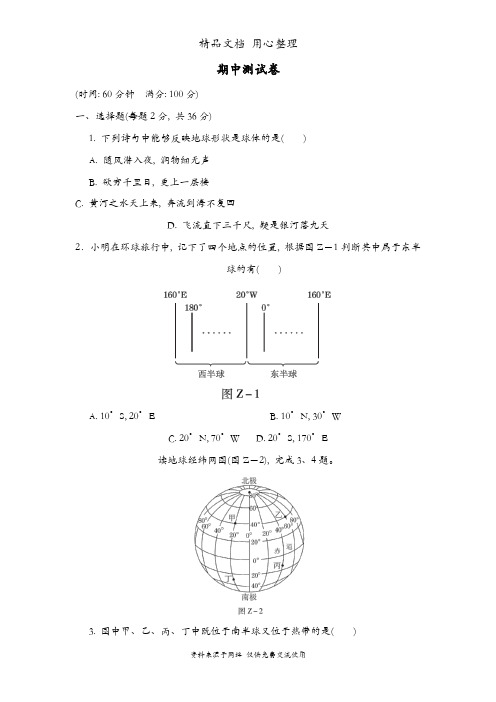 鲁教版五四制六年级上册地理期中测试卷