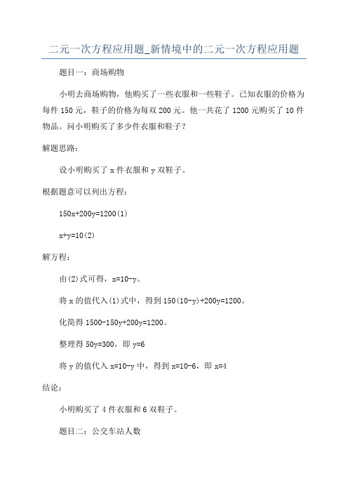 二元一次方程应用题_新情境中的二元一次方程应用题