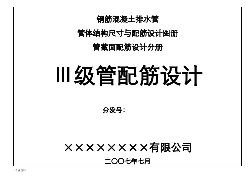 钢筋混凝土排水管三级管配筋设计图册