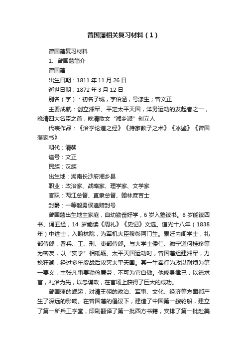 曾国藩相关复习材料（1）