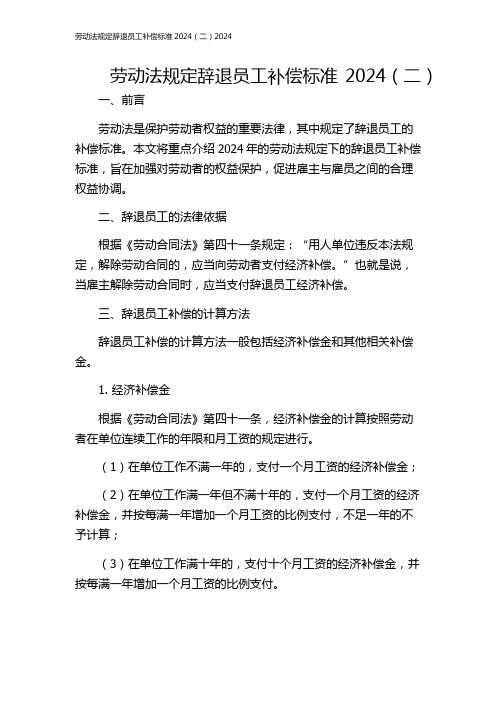 劳动法规定辞退员工补偿标准2024(二)2024