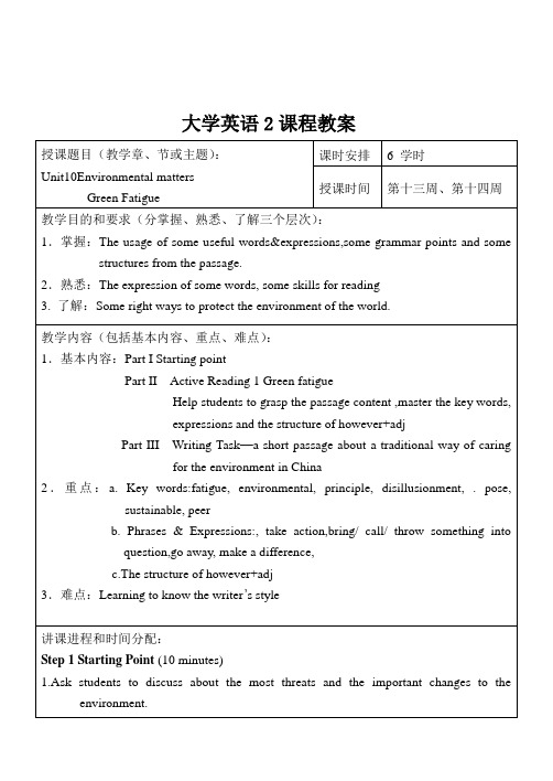 新标准大学英语综合教程Book-Unit10教案