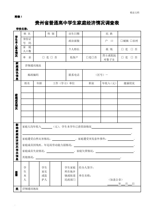 家庭经济情况调查表(样表)