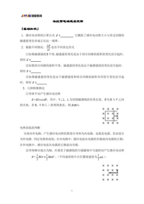 法拉第电磁感应定律