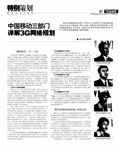 中国移动三部门 详解3G网络规划