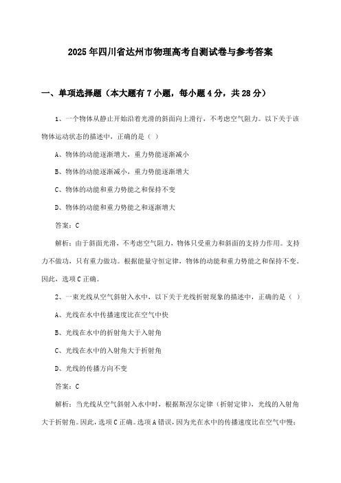 四川省达州市物理高考试卷与参考答案(2025年)