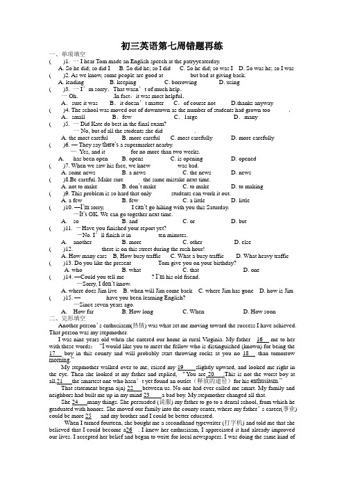 初三英语第七周错题再练