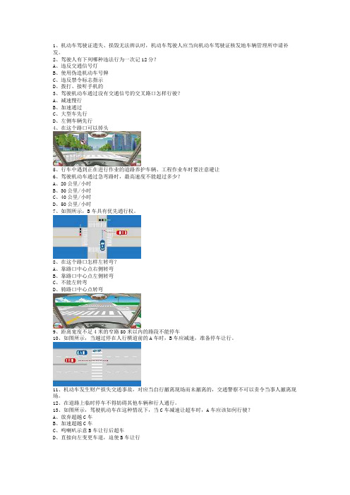 江北县最新科目一完整c小车答题技巧Word版