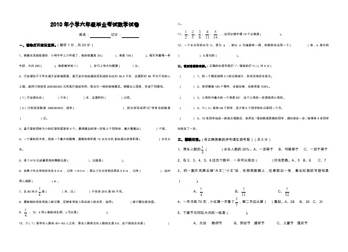 2013小学六年级毕业考试数学试卷4.doc