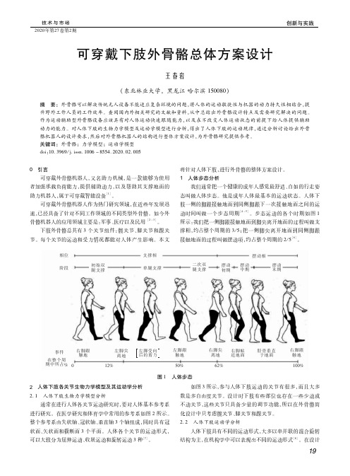 可穿戴下肢外骨骼总体方案设计