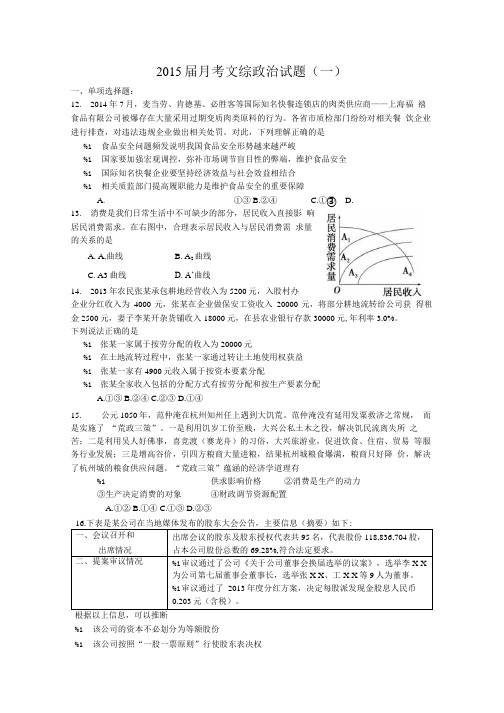 15届月考试题政治(一)试题.doc