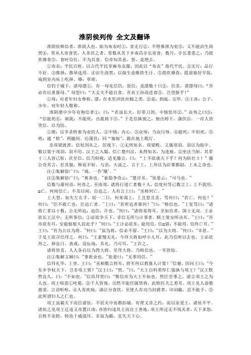 淮阴侯列传 全文及翻译