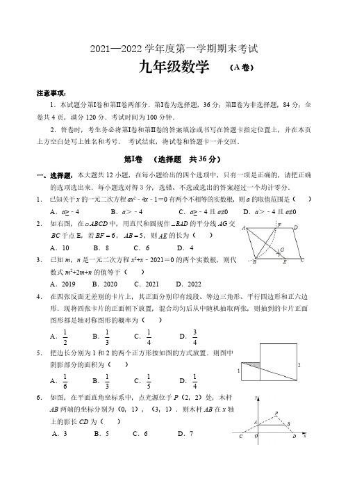 山东省枣庄市山亭区2021-2022学年九年级上学期期末考试数学试题