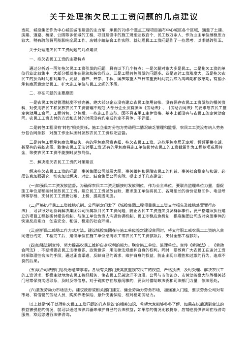 关于处理拖欠民工工资问题的几点建议