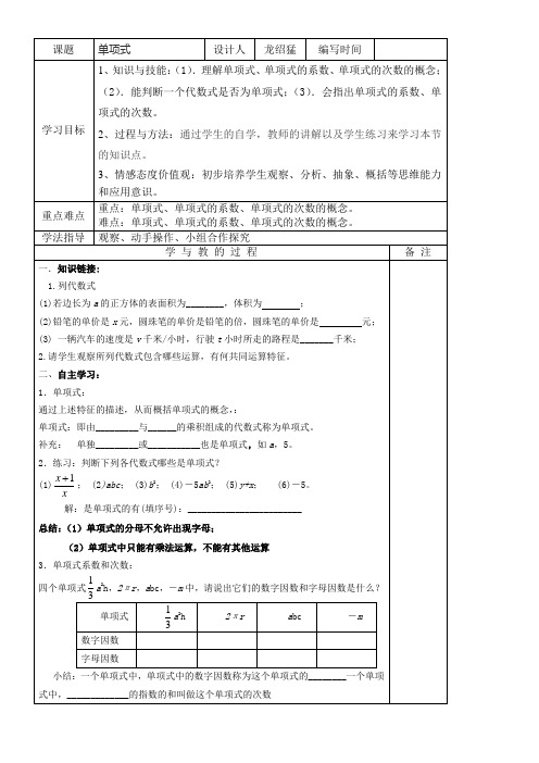 单项式-公开课教学设计