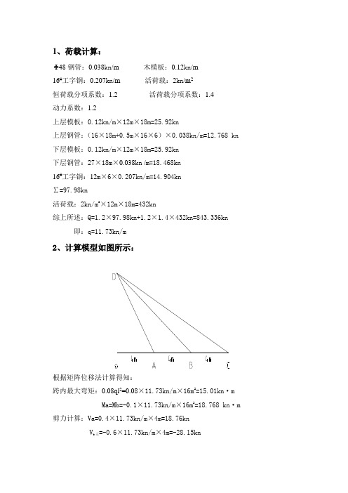 悬挑防护棚计算书