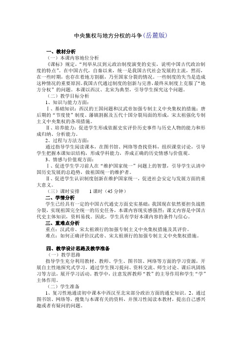 中央集权与地方分权的斗争