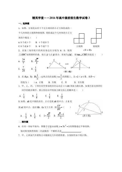 2016年高中提前招生数学试卷3