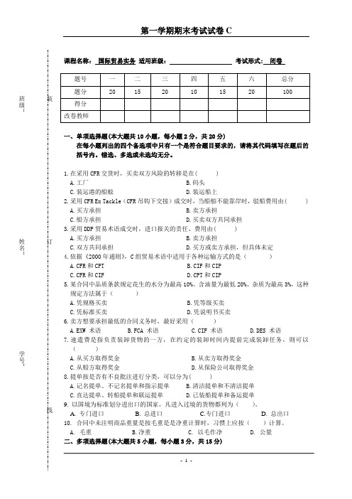 国际贸易实务C卷