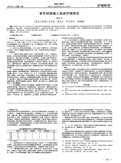 老年矽肺病人临床护理体会